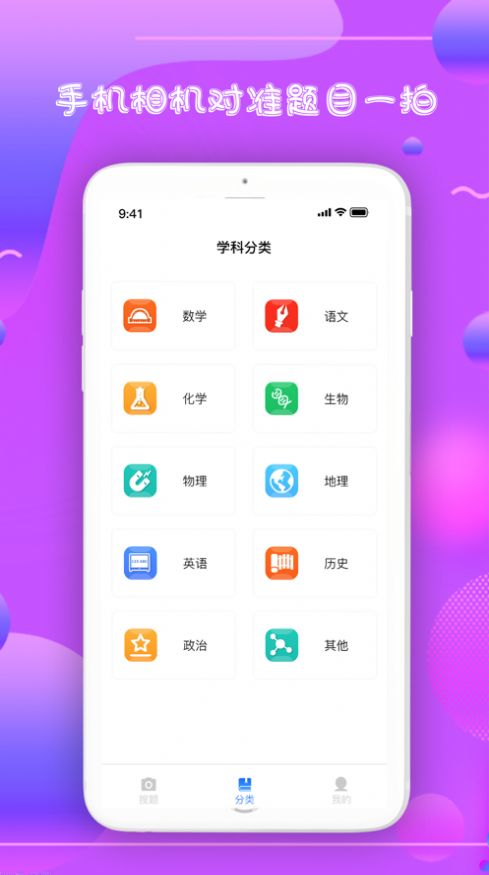 幫作拍照搜題app截圖3