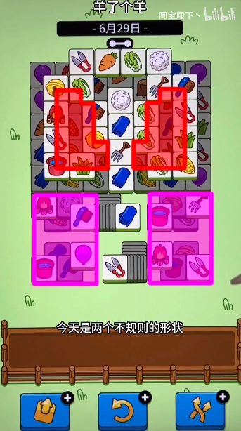 羊了個羊6.29關卡攻略 羊羊大世界6月29日每日一關通關流程