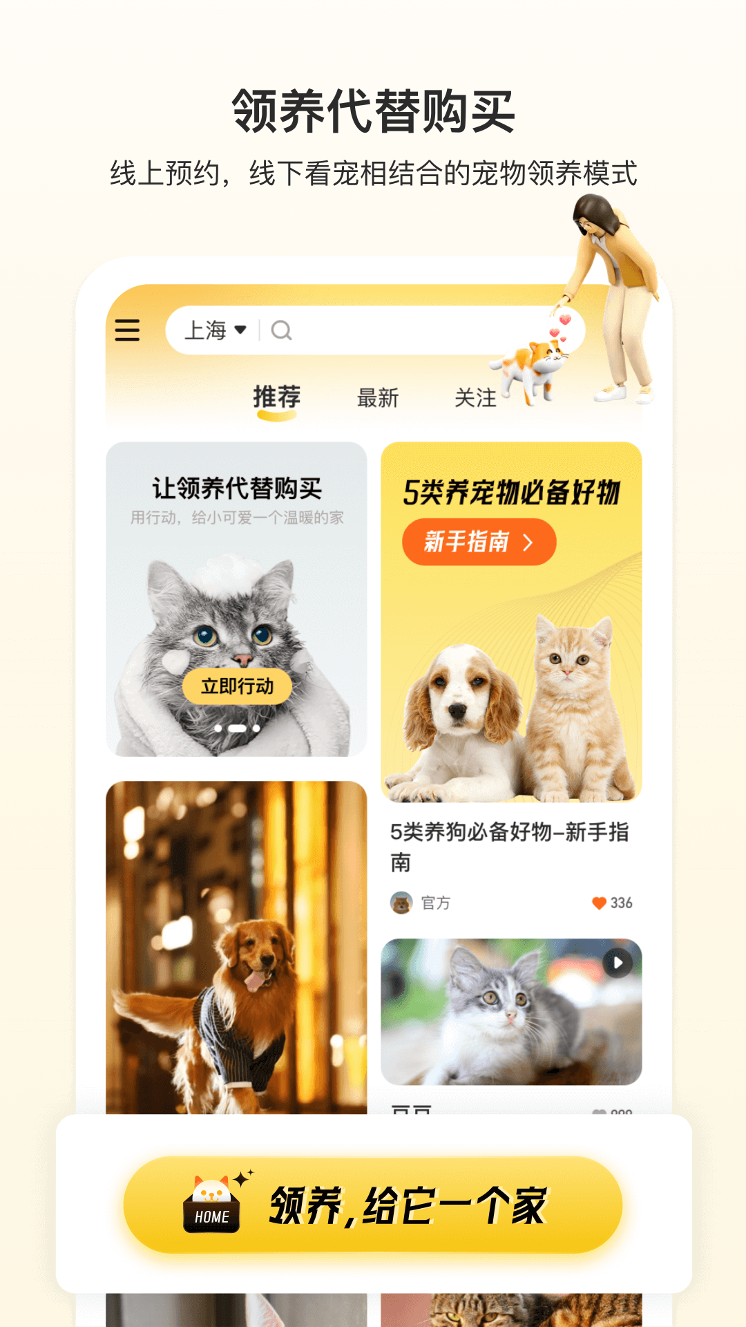 附近有喵寵物服務(wù)app版截圖4
