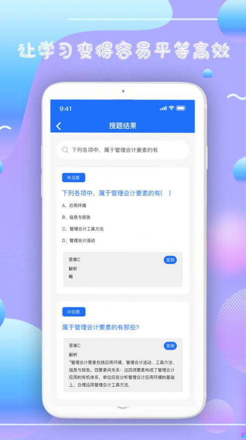 幫作拍照搜題app截圖4
