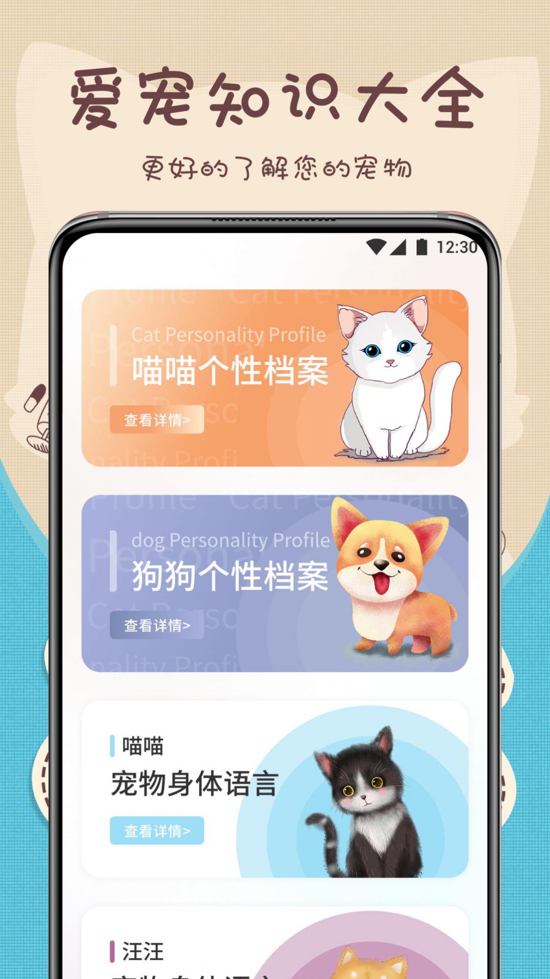 萌寵動(dòng)物翻譯器免費(fèi)下載最新版截圖2
