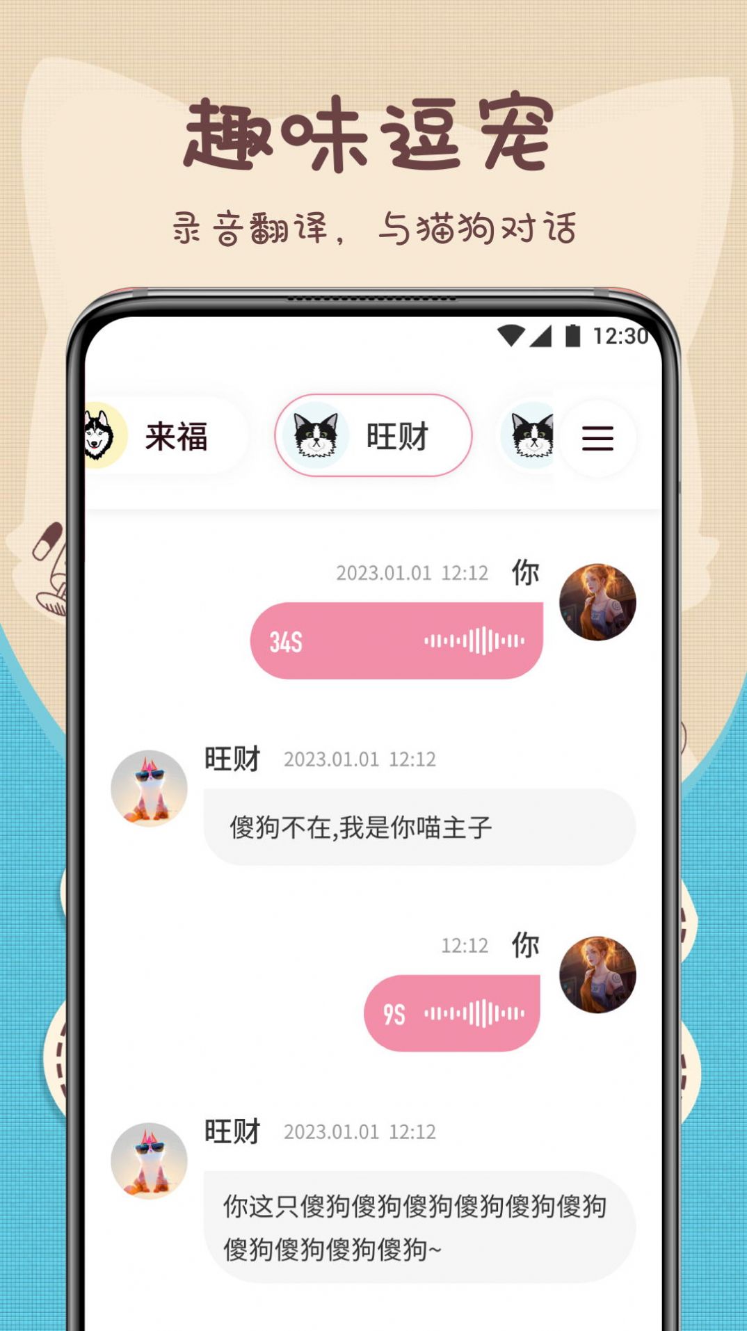 萌寵動(dòng)物翻譯器免費(fèi)下載最新版截圖3