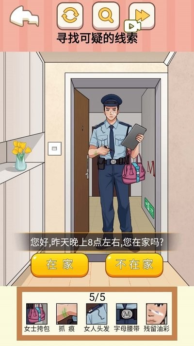 找出所有疑點游戲免廣告下載最新版截圖1