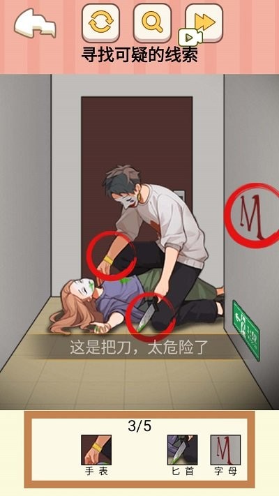 找出所有疑點游戲免廣告下載最新版截圖3