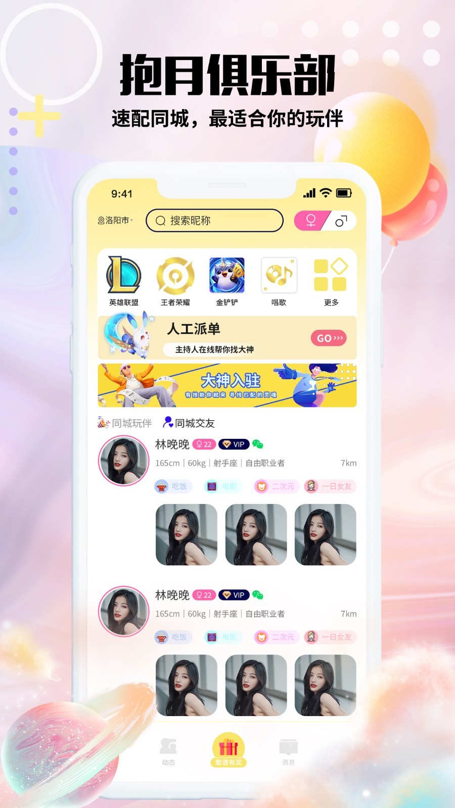 抱月兔約玩交友a(bǔ)pp最新版截圖1