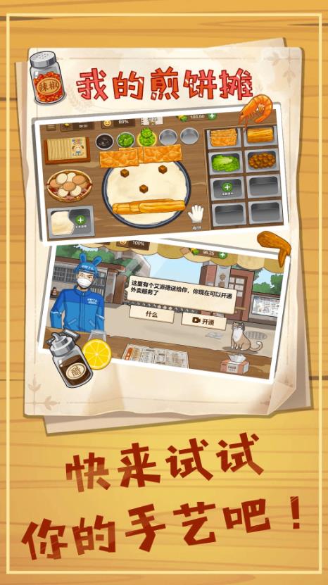 美食煎餅攤小游戲免廣告下載截圖2