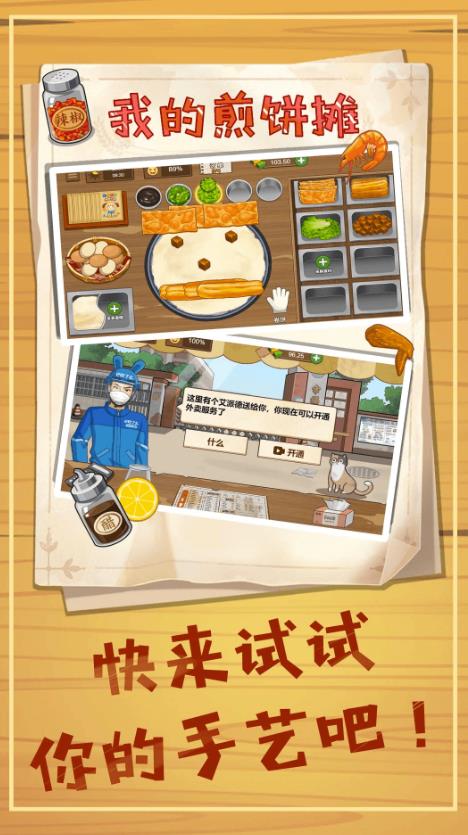 美食煎餅攤小游戲免廣告下載截圖3