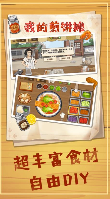 美食煎餅攤小游戲免廣告下載截圖4