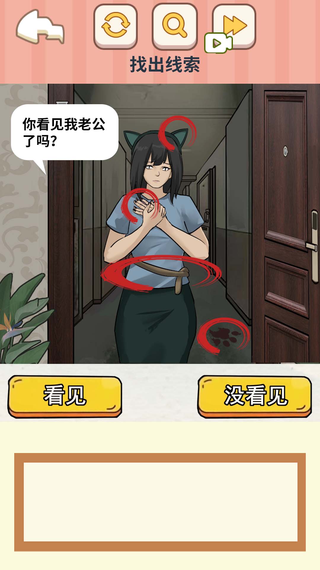 找出線索游戲安卓版截圖2