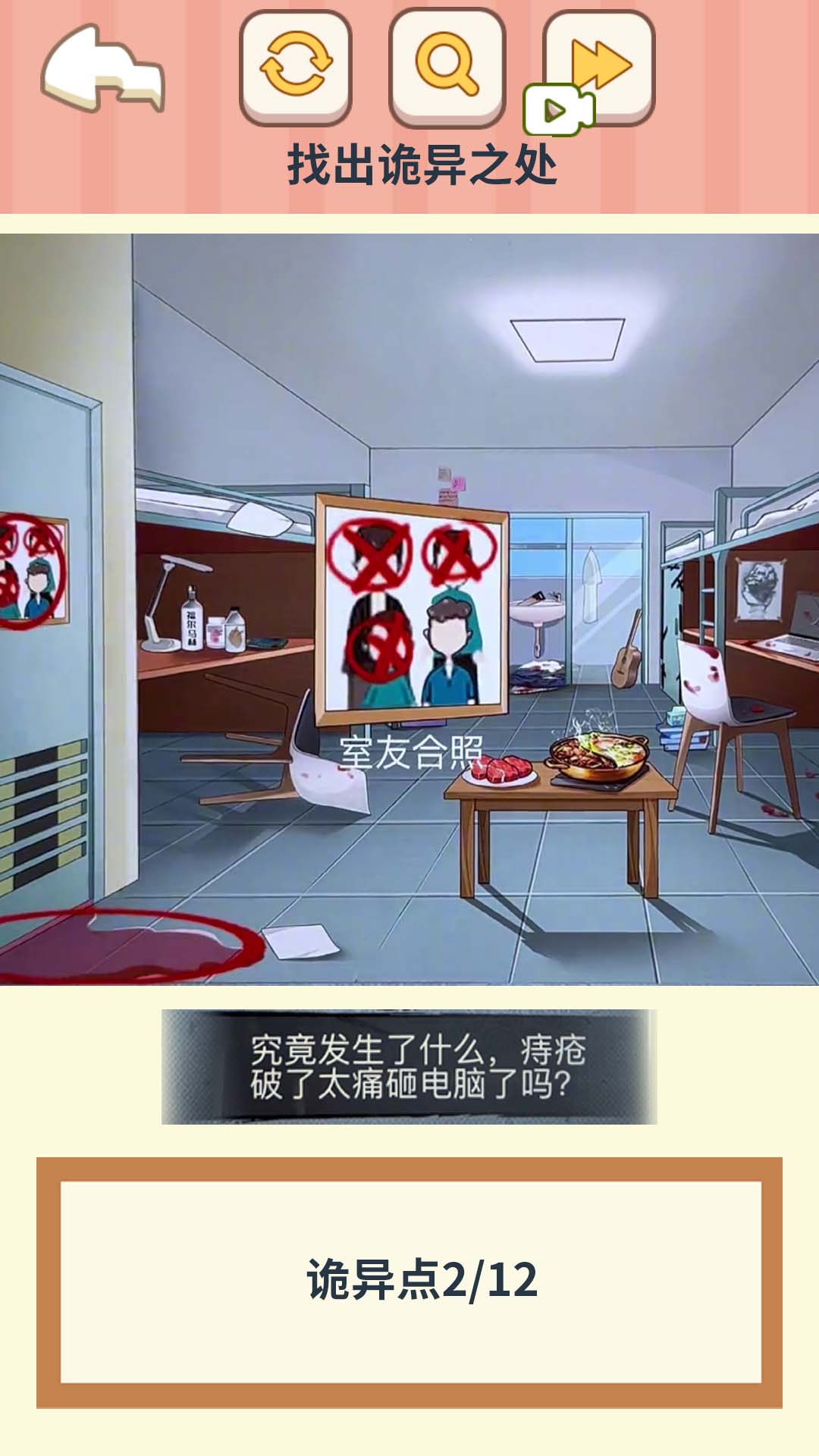 找出線索游戲安卓版截圖1