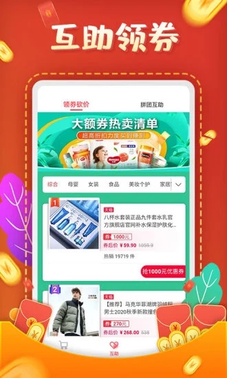 互助砍价软件最新版截图1: