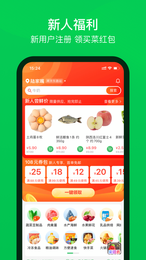 丁冬買菜app最新版截圖4