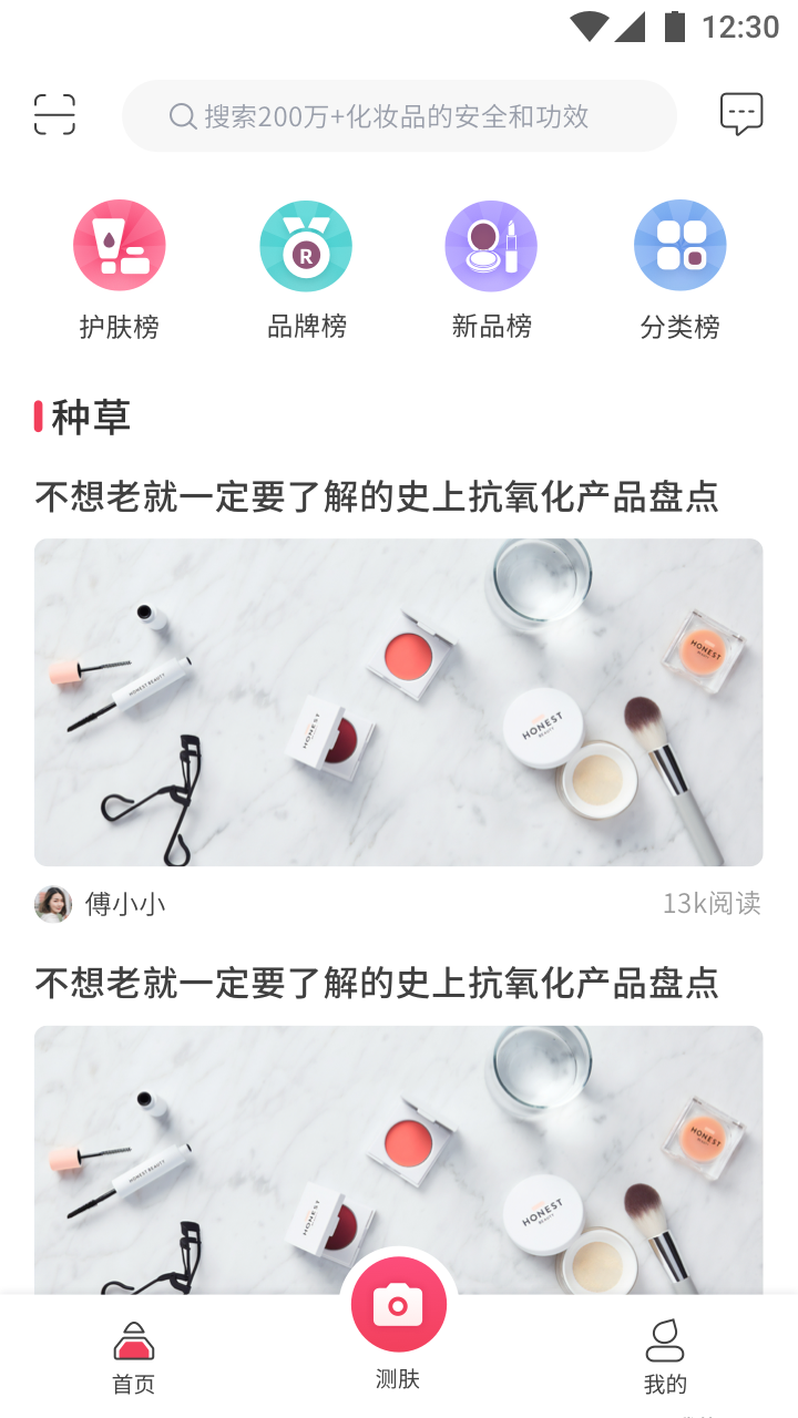 美美噠APP版截圖1