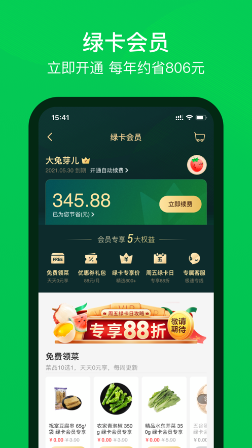 丁冬買菜app最新版截圖3