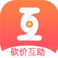 互助砍价软件最新版