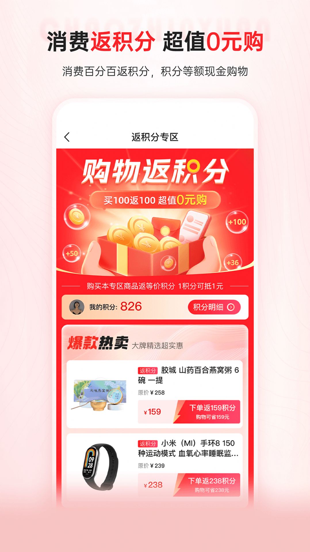 優(yōu)聯(lián)云購省錢購物app版截圖3