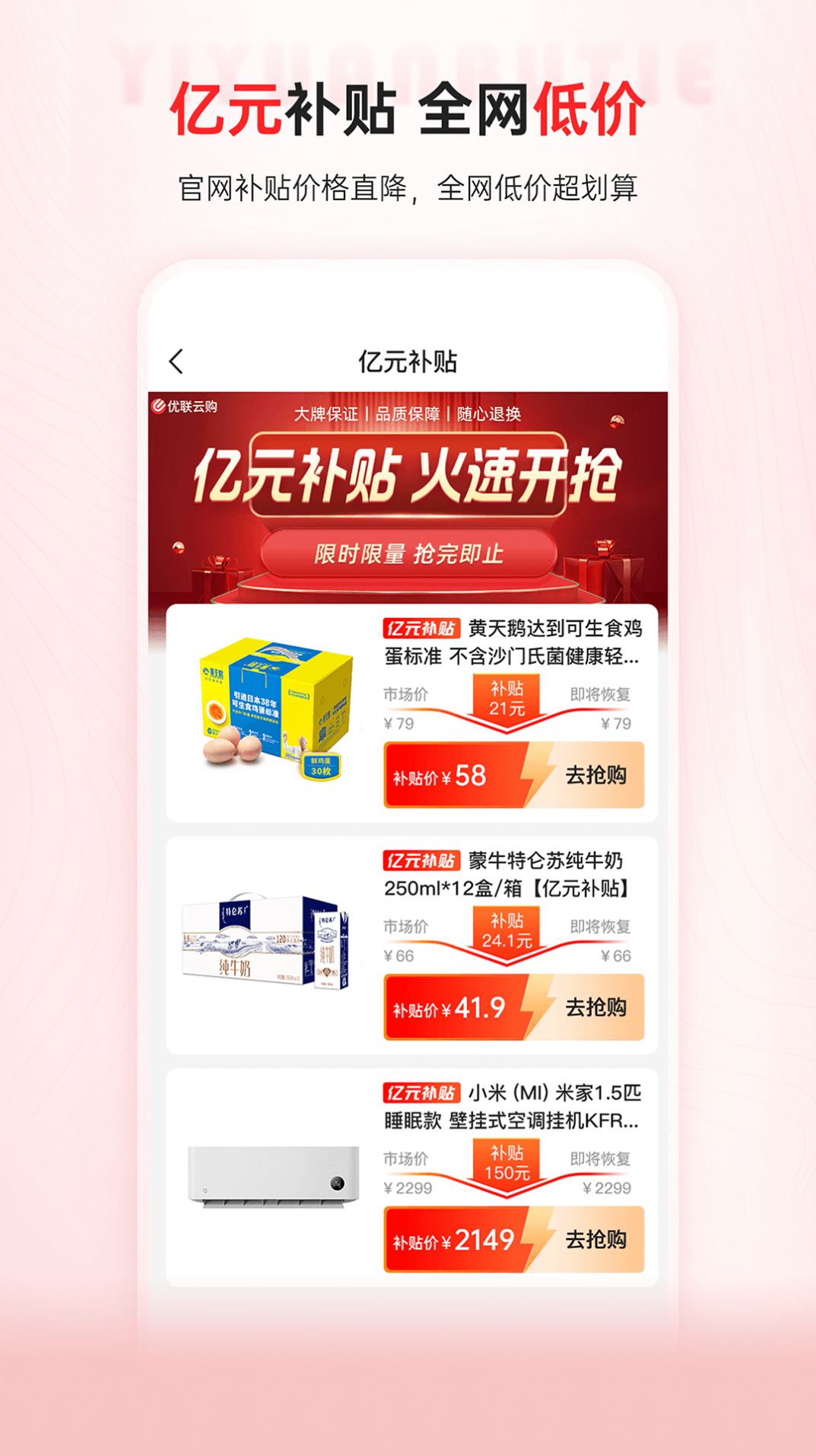 優(yōu)聯(lián)云購省錢購物app版截圖4