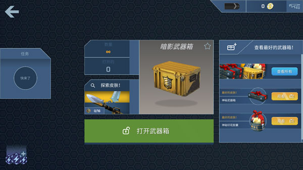 csgo皮膚開箱模擬器下載安裝中文最新版截圖1