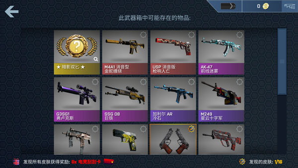 csgo皮膚開箱模擬器下載安裝中文最新版截圖2