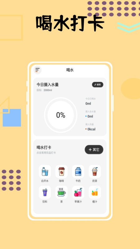 小狗咖啡館記錄喝水提醒a(bǔ)pp版截圖2