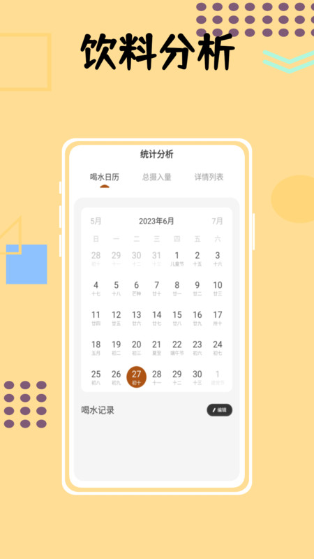 小狗咖啡館記錄喝水提醒a(bǔ)pp版截圖3