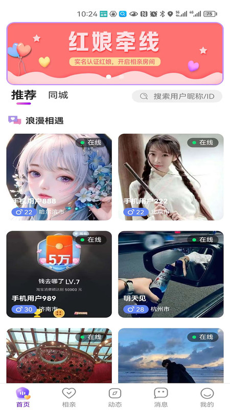 妙友相親交友a(bǔ)pp版截圖3