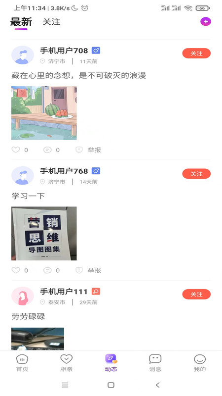 妙友相親交友a(bǔ)pp版截圖4