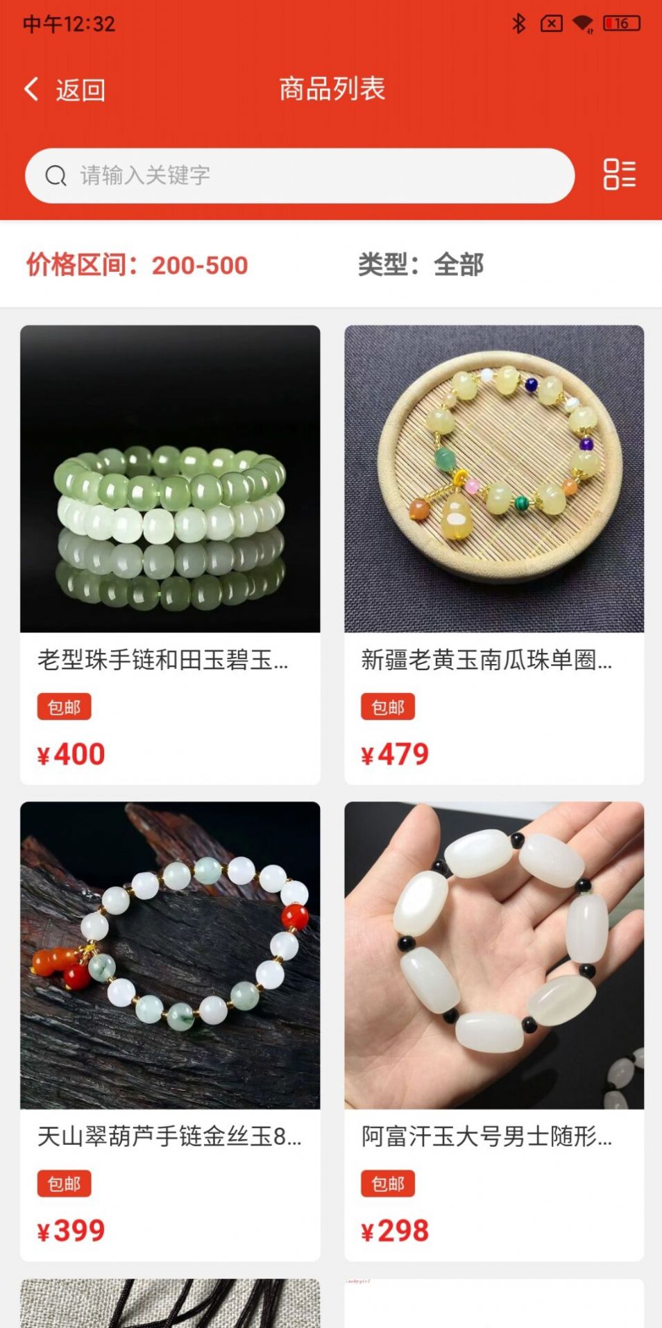 精選2號(hào)店珠寶商城app最新版截圖1