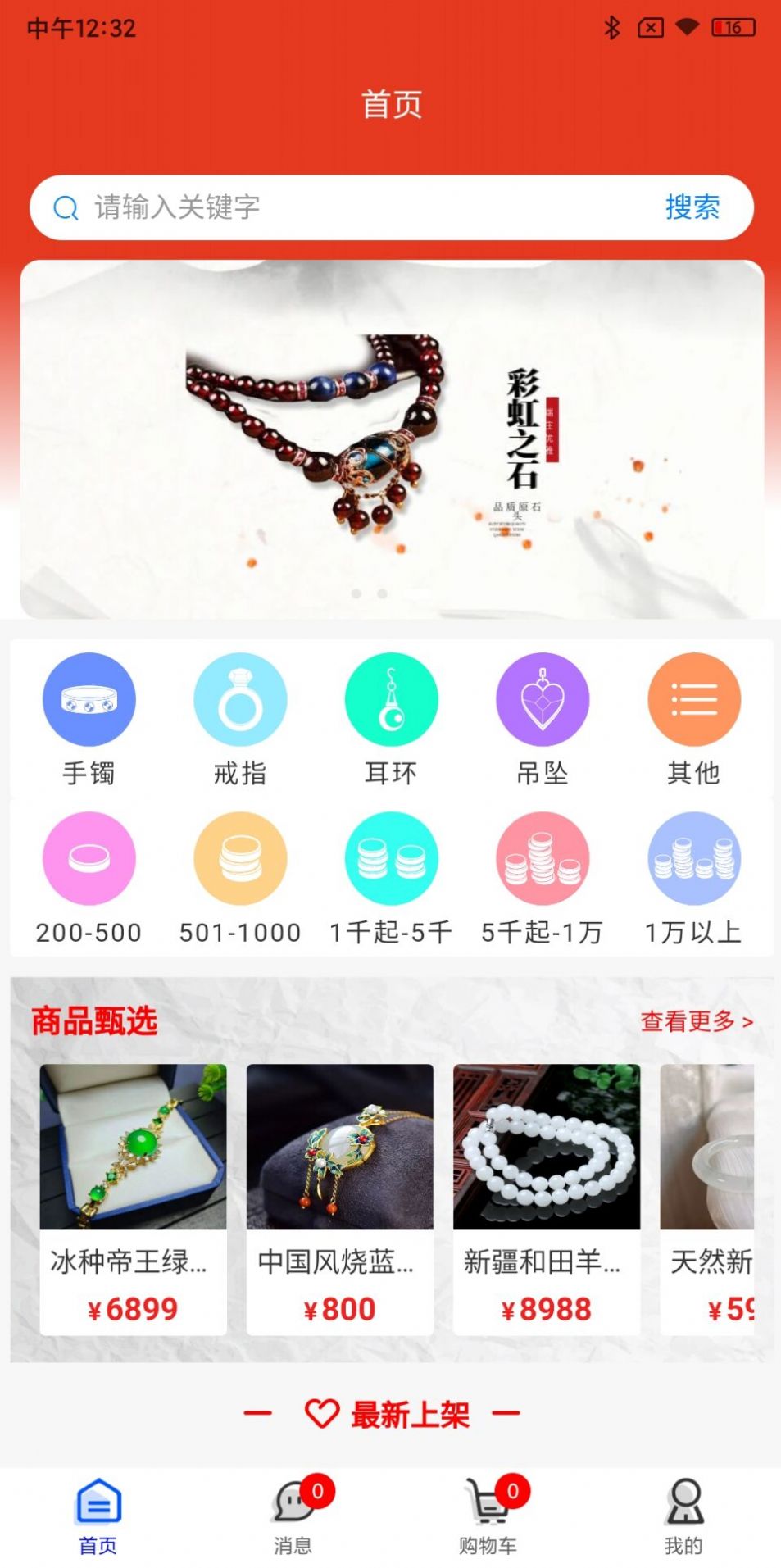 精選2號(hào)店珠寶商城app最新版截圖2