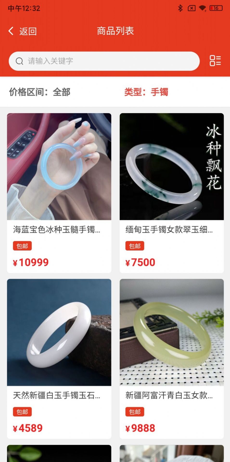 精選2號(hào)店珠寶商城app最新版截圖3