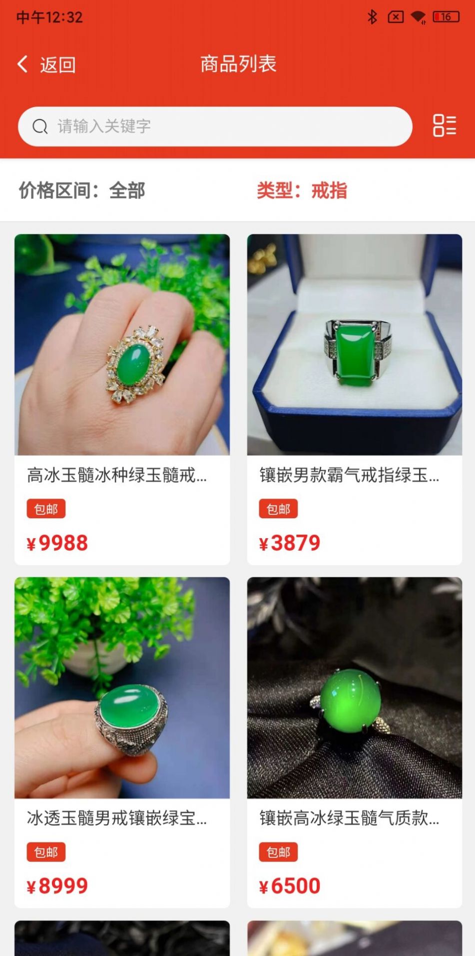 精選2號(hào)店珠寶商城app最新版截圖4