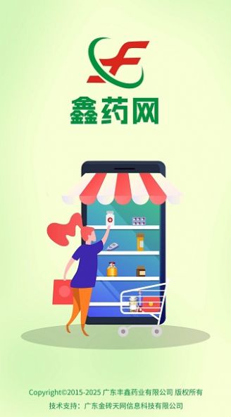 鑫藥網(wǎng)線上買藥app最新版截圖3