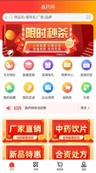鑫藥網(wǎng)線上買藥app最新版截圖4