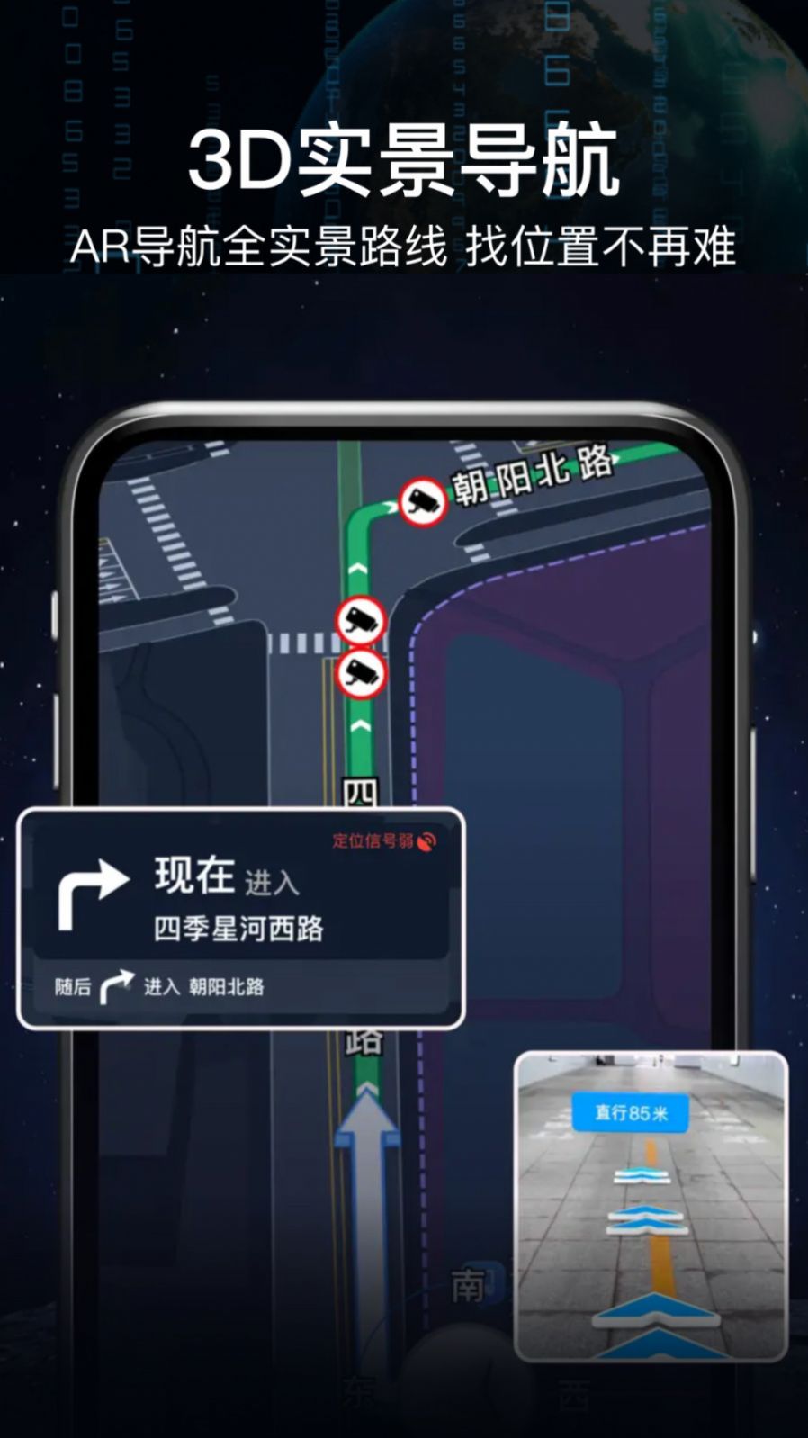 AR語音實(shí)景導(dǎo)航app最新版截圖3