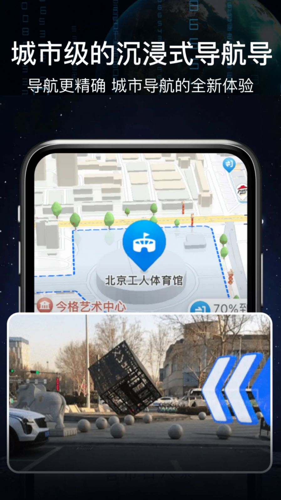 AR語音實(shí)景導(dǎo)航app最新版截圖4