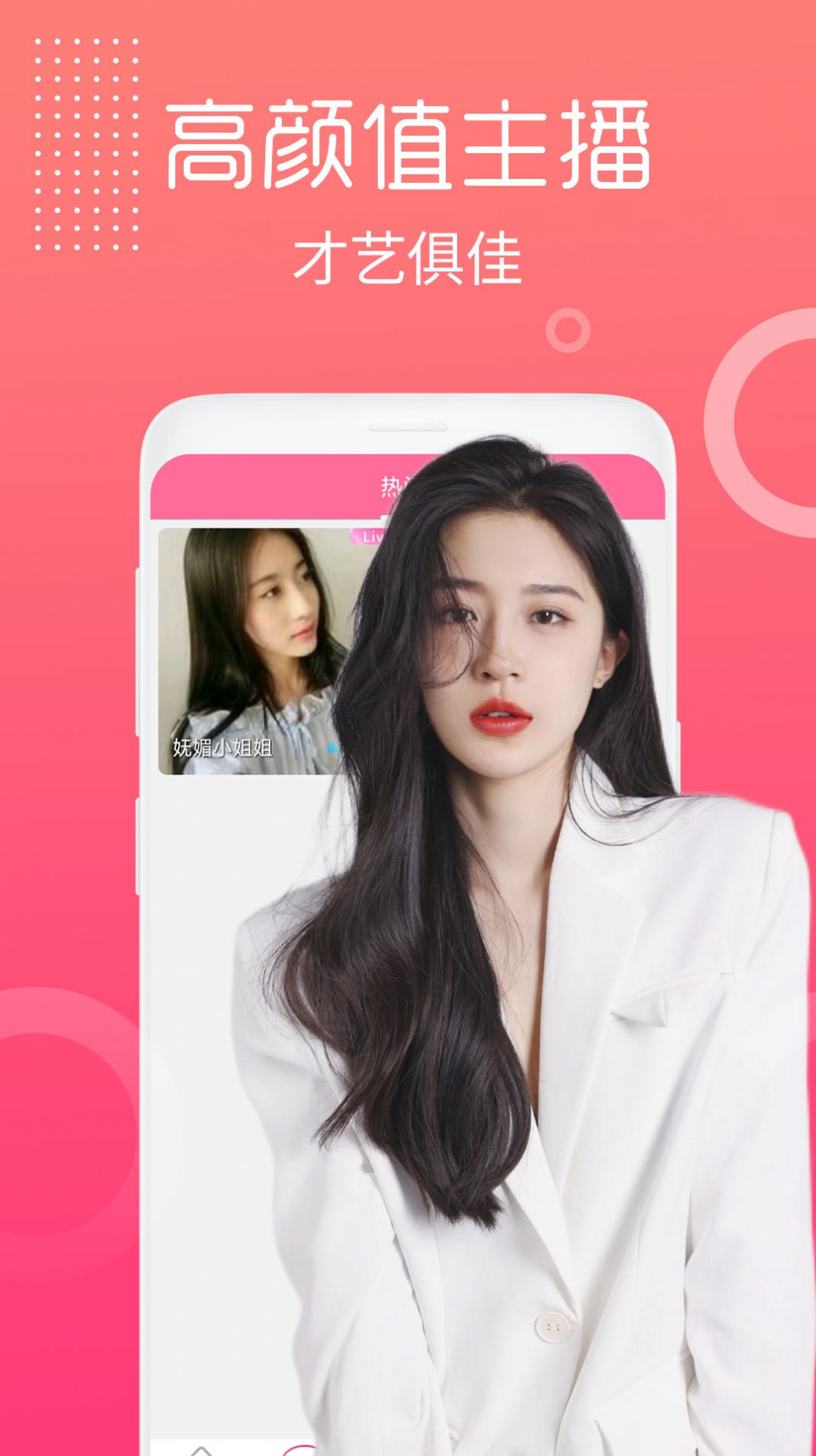 花戀悅聊單身交友app版截圖1