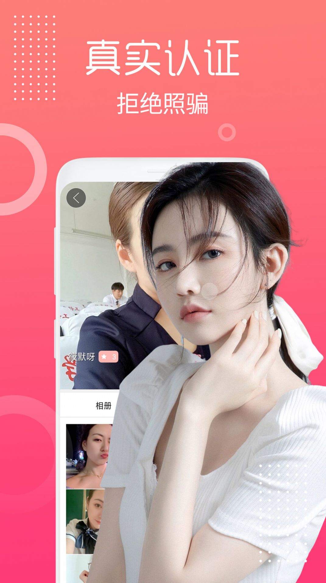花戀悅聊單身交友app版截圖2