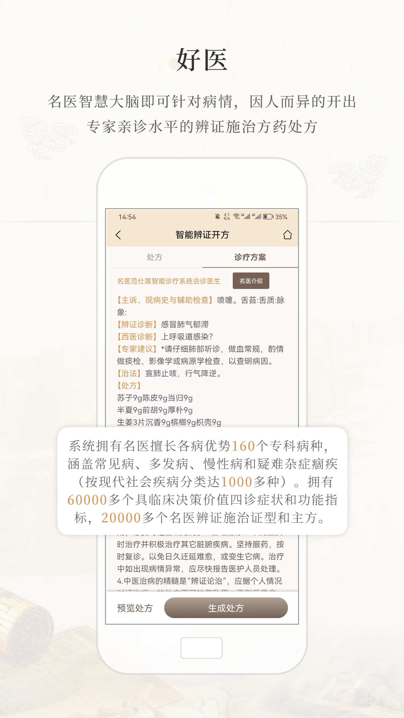 大道中醫(yī)app版截圖3