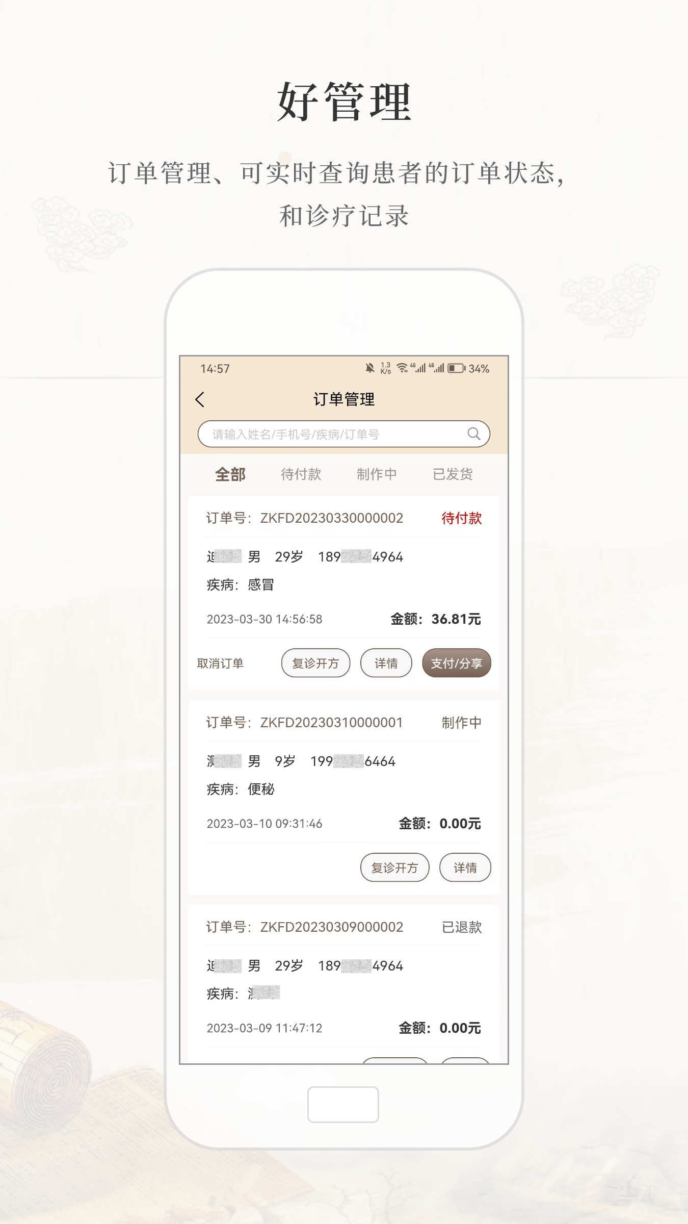 大道中醫(yī)app版截圖1