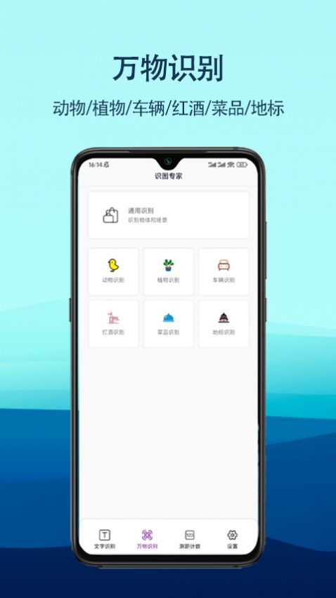 識(shí)圖專(zhuān)家掃描識(shí)別app最新版截圖1