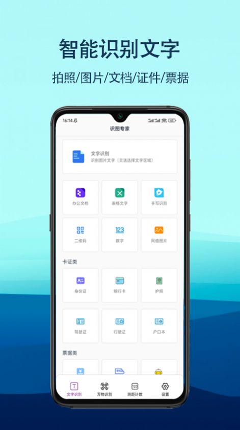識(shí)圖專(zhuān)家掃描識(shí)別app最新版截圖3