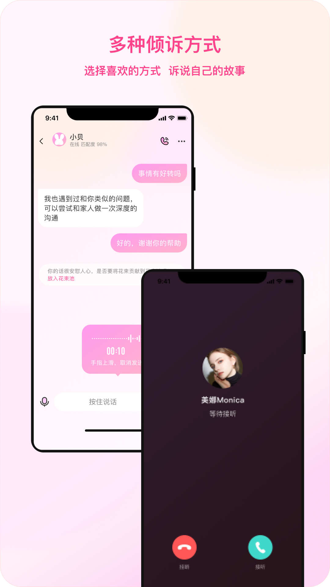 听昵倾诉app版截图3: