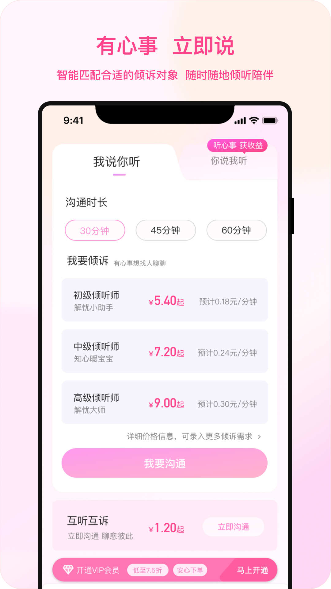 听昵倾诉app版截图2: