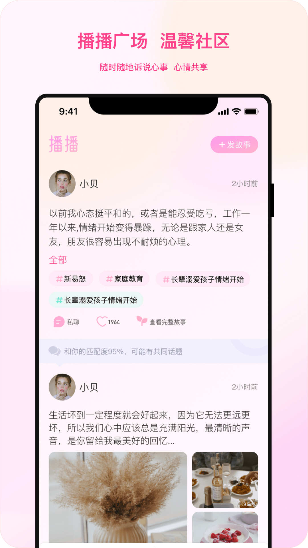 听昵倾诉app版截图4: