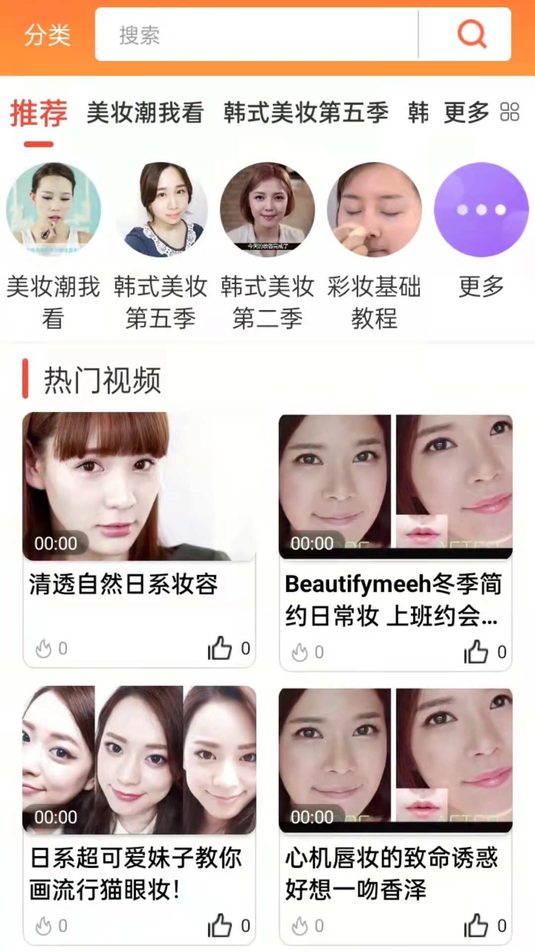 美妆达人秀app版截图2: