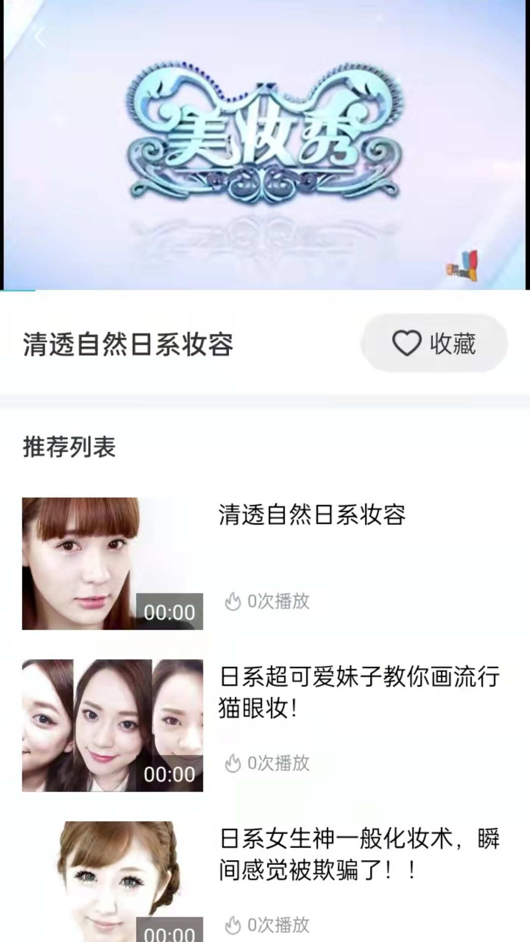 美妆达人秀app版截图4: