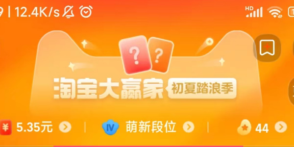 淘寶每日一猜6.29答案最新 淘寶大贏家6月29日今天答案分享