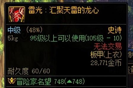 dnf雷光上衣和獵食上衣有什么區(qū)別 雷光上衣和獵食上衣區(qū)別介紹