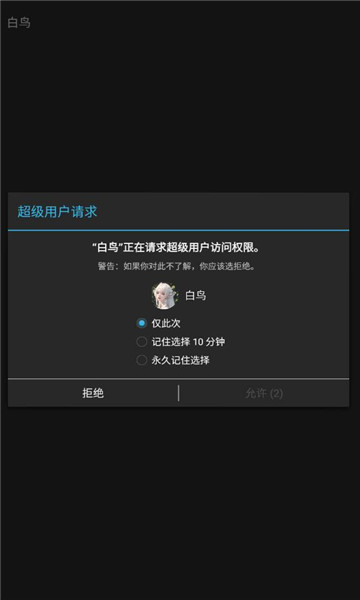 白鸟框架app下载最新版截图1: