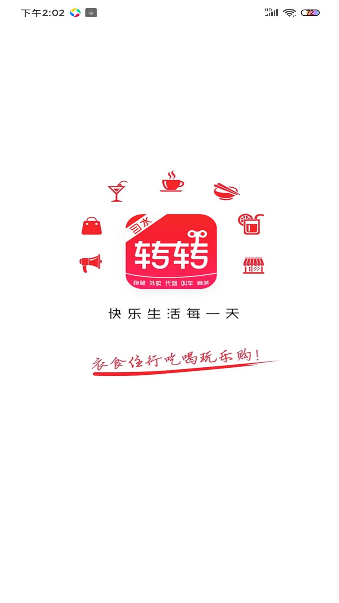 轉(zhuǎn)轉(zhuǎn)習(xí)水同城服務(wù)app版截圖2